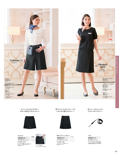 WP859 スカートのカタログページにジャンプします