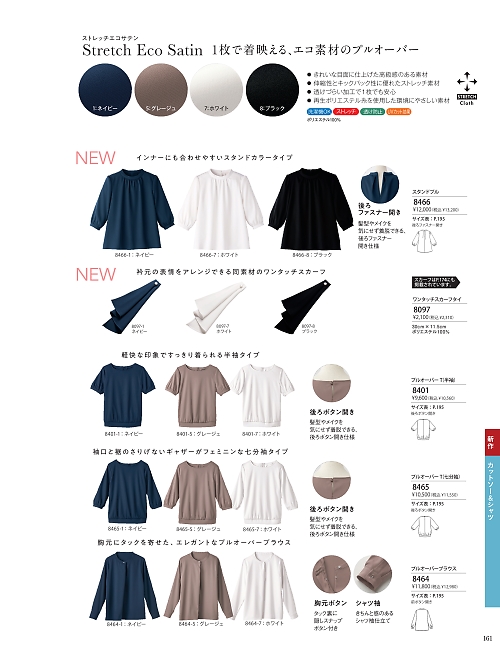 8464 プルオーバーブラウスのカタログページにジャンプします