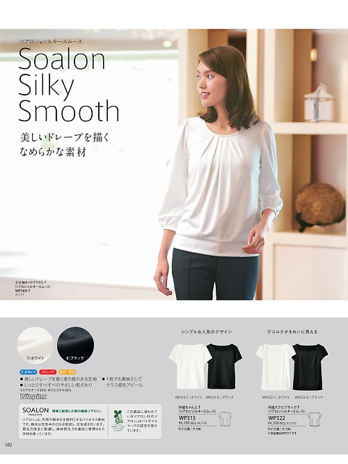 WP322 半袖スクエアネックTのカタログページにジャンプします