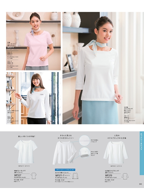 WP370 七分袖スクエアネックTシャツのカタログページにジャンプします