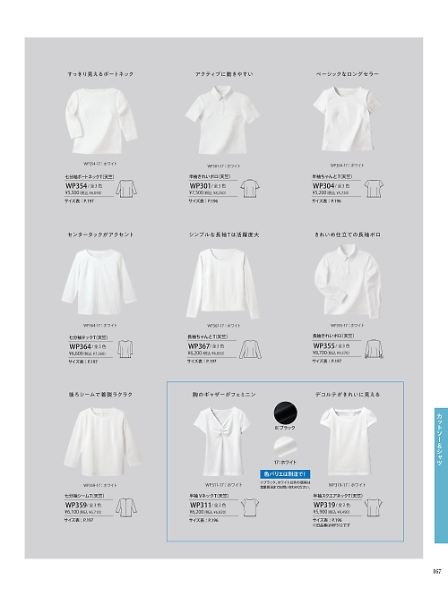 WP359 七分Tシャツ(後ファスナー付)のカタログページにジャンプします