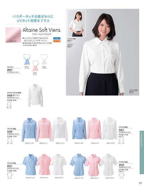 8458 長袖ボウタイブラウスのカタログページにジャンプします