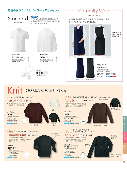 8045 リボンタイのカタログページにジャンプします