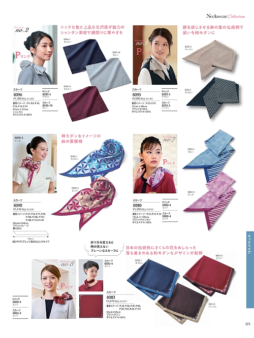 8083 スカーフのカタログページにジャンプします
