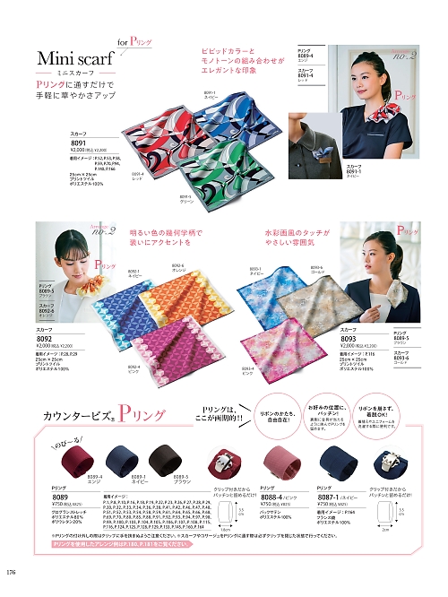 8089 Pリングのカタログページにジャンプします