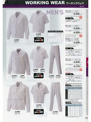 日の丸繊維 ＳｕｎＤｉｓｋ,1280 男子ズボン(ホワイト)の写真は2018最新オンラインカタログ71ページに掲載されています。