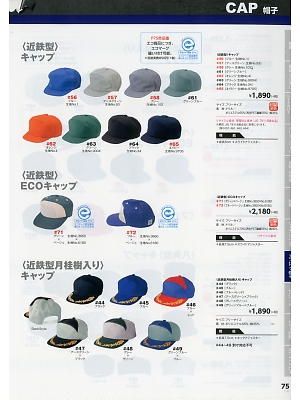 日の丸繊維 ＳｕｎＤｉｓｋ,45,刺繍入キャップ(ブルー)の写真は2018最新のオンラインカタログの75ページに掲載されています。