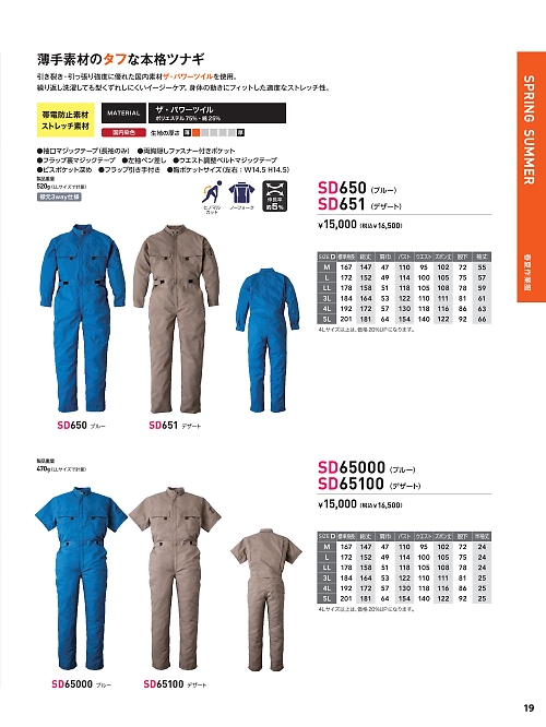 日の丸繊維 ＳｕｎＤｉｓｋ,SD65100 半袖ツナギ(デザート)の写真は2024最新オンラインカタログ19ページに掲載されています。