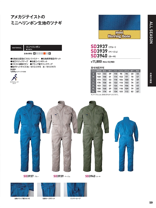 日の丸繊維 ＳｕｎＤｉｓｋ,SD3939,ツナギ(ベージュ)の写真は2024最新カタログ59ページに掲載されています。