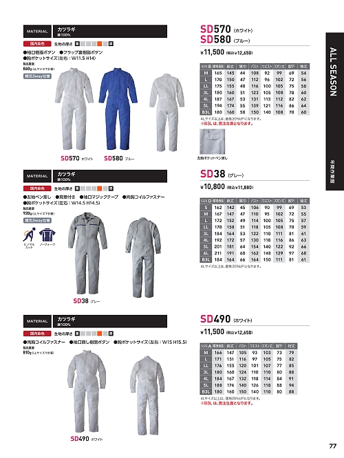 日の丸繊維 ＳｕｎＤｉｓｋ,SD570,ツナギ(ホワイト)の写真は2024最新カタログ77ページに掲載されています。