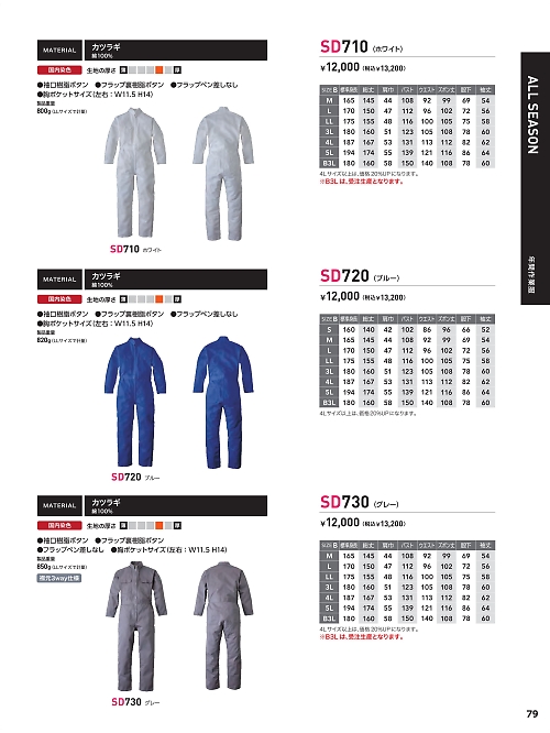 日の丸繊維 ＳｕｎＤｉｓｋ,SD710,ツナギ(ホワイト)の写真は2024最新カタログ79ページに掲載されています。