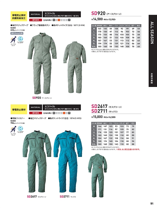 日の丸繊維 ＳｕｎＤｉｓｋ,SD920 ツナギ(アースグリーン)の写真は2024最新オンラインカタログ91ページに掲載されています。