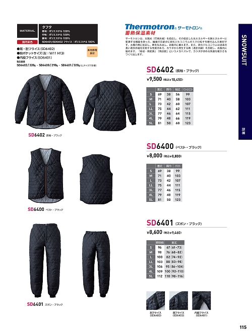 日の丸繊維 ＳｕｎＤｉｓｋ,SD6401 サーモトロンインナーズボン(黒)の写真は2024最新オンラインカタログ115ページに掲載されています。