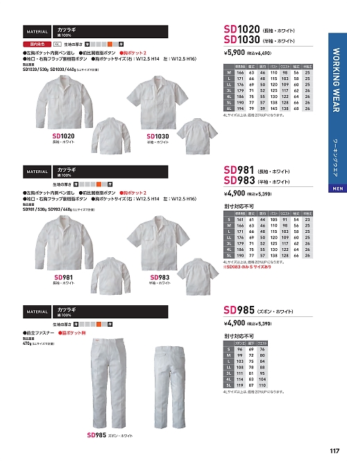 日の丸繊維 ＳｕｎＤｉｓｋ,SD983 男子長袖(ホワイト)の写真は2024最新オンラインカタログ117ページに掲載されています。