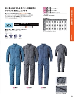 SD2530 長袖ツナギ(トップブルー)のカタログページ(hins2024n013)