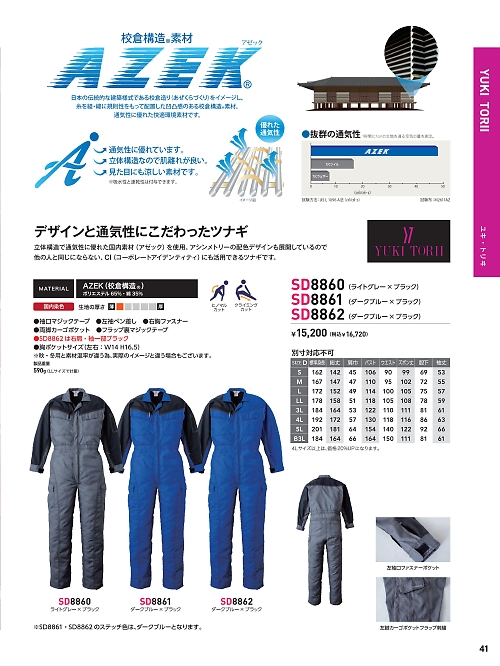 SD8860 YUKI TORIIツナギのカタログページにジャンプします