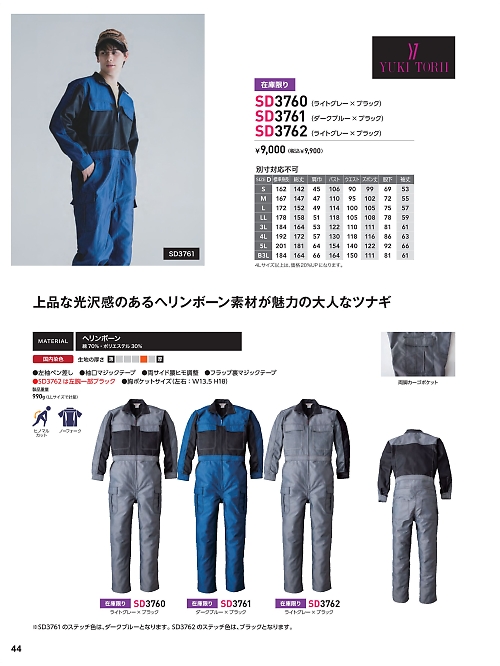 SD3762 YUKI TORIIツナギのカタログページにジャンプします