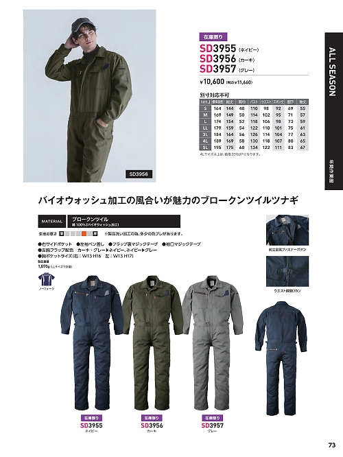 SD3957 ツナギ(グレー)廃番のカタログページにジャンプします