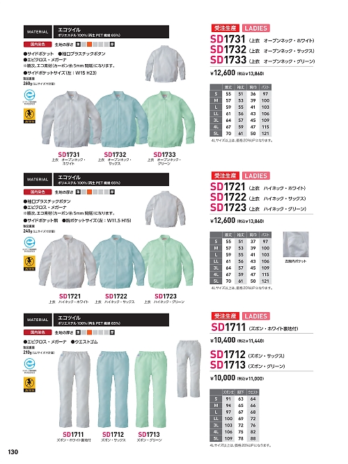 SD1713 無塵女子ズボンのカタログページにジャンプします