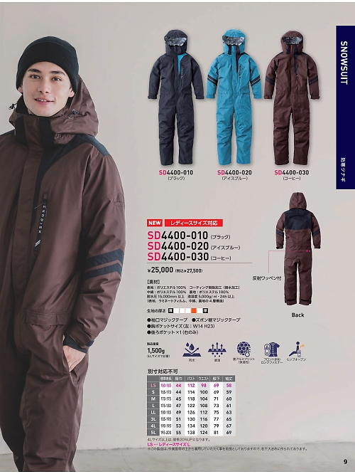 SD4400-010 長袖ツナギ(ブラック)のカタログページにジャンプします