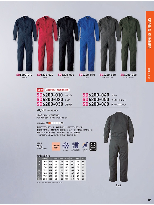 SD6200-010 長袖ツナギ(ネイビー)のカタログページにジャンプします