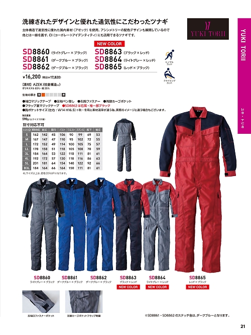 SD8862 YUKI TORIIツナギのカタログページにジャンプします