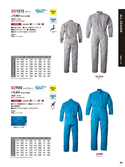 SD1313 ツナギ(グレー)ヒップオープンのカタログページにジャンプします