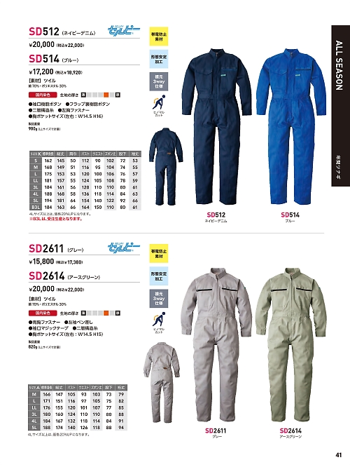 SD2611 ツナギ(グレー)のカタログページにジャンプします