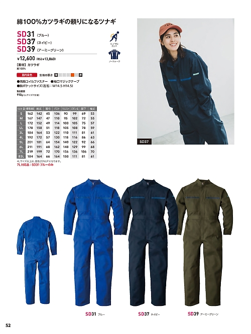 SD37 ツナギ(ネイビー)のカタログページにジャンプします