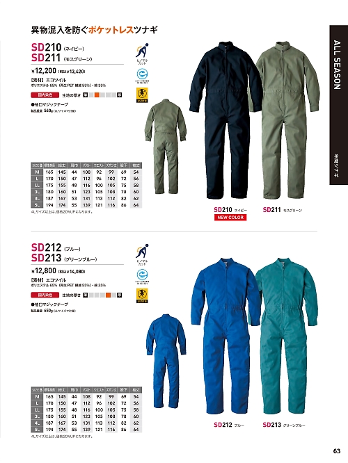 SD213 ポケットレス続服(グリーンブルー)のカタログページにジャンプします