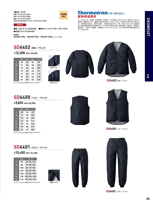 SD6402 長袖インナー(ブラック)のカタログページにジャンプします