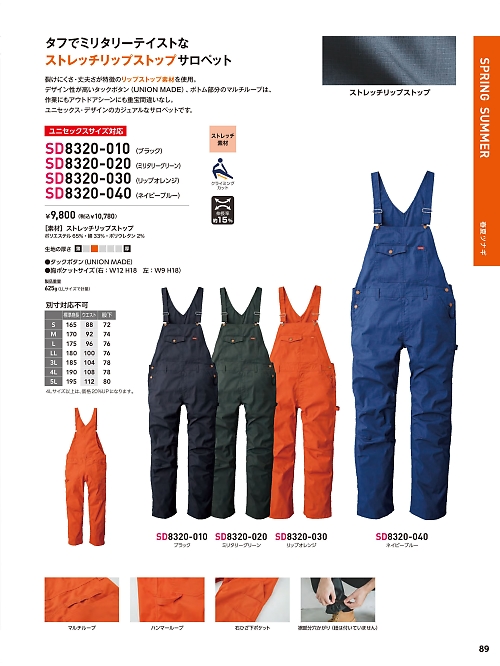 SD8320-010 サロペットのカタログページにジャンプします