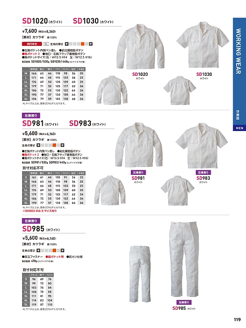 SD985 男子ズボン(ホワイト)のカタログページにジャンプします