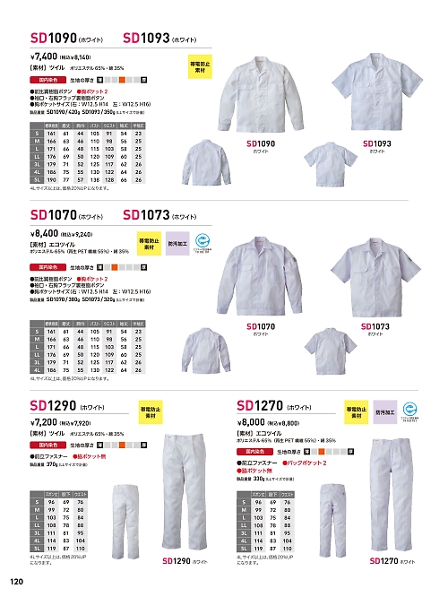 SD1070 男子長袖(ホワイト)のカタログページにジャンプします