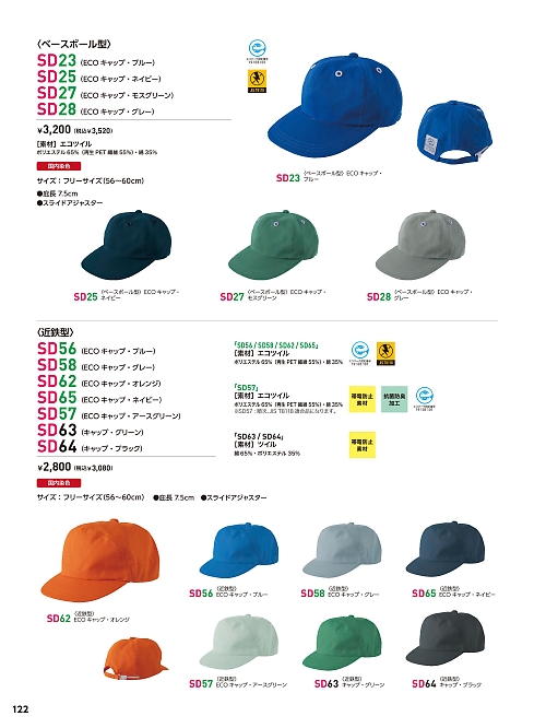 SD65 近鉄型キャップ(ネイビー)のカタログページにジャンプします