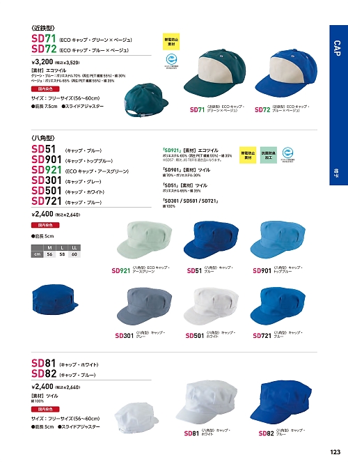 SD921 キャップ(アースグリーン)のカタログページにジャンプします