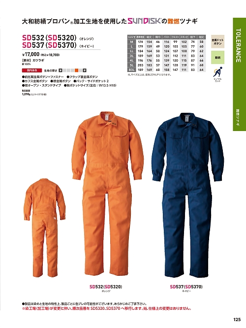 SD537 ツナギ(ネイビー)のカタログページにジャンプします