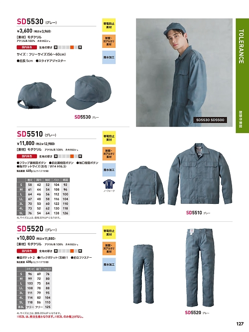 SD5520 ズボン耐酸(グレー)のカタログページにジャンプします