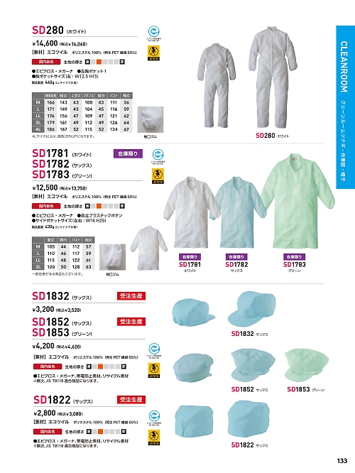 SD1782 無塵男子コートのカタログページにジャンプします