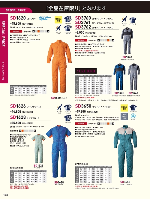 SD1628 サマーツナギ(ブルー)のカタログページにジャンプします