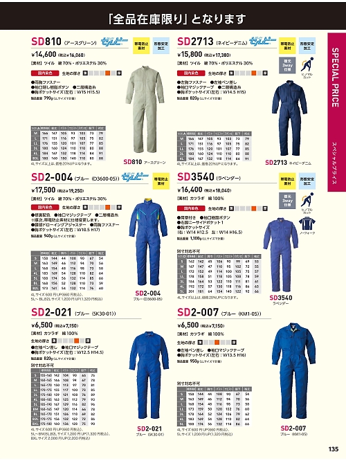 SD2713 ツナギ(デニム)のカタログページにジャンプします