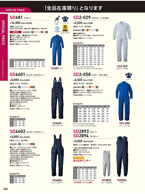 SD6601 サロペット(ビンテージネイビー)のカタログページにジャンプします