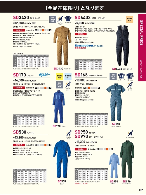 SD6403 サーモトロン続服(ブラック)のカタログページにジャンプします