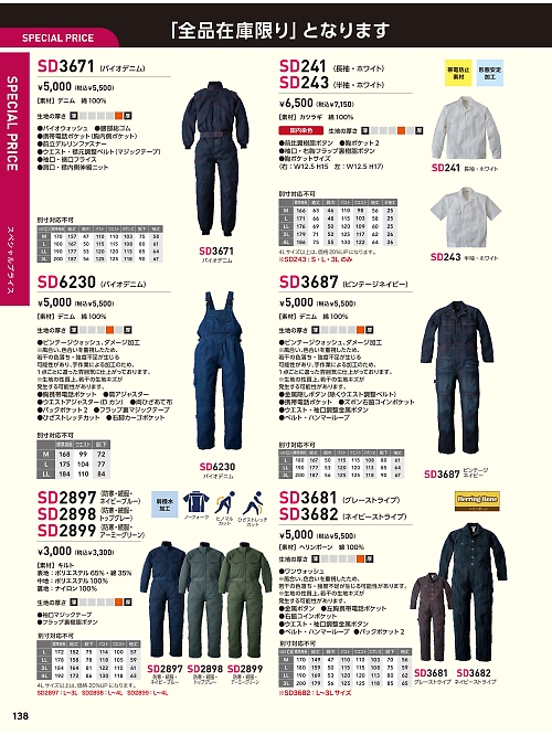 SD2899 キルト防寒ツナギのカタログページにジャンプします