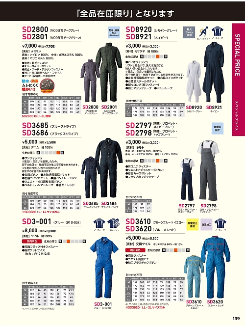 SD8921 ツナギ(ネイビー)のカタログページにジャンプします