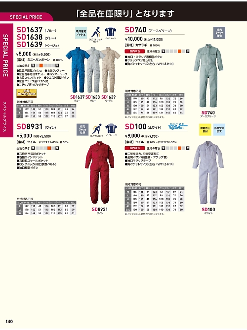 SD8931 ツナギ(ワイン)のカタログページにジャンプします