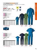 SD671 ツナギ(ミッドナイトブルー)