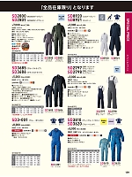 2026 年間物「SUN DISK サンディスク」のカタログ139ページ(hins2026n139)