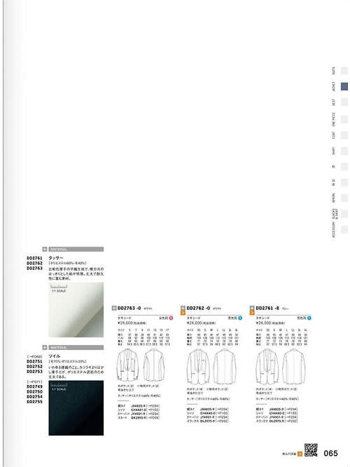 セブンユニホーム SEVEN UNIFORM [白洋社],DD2761,タキシード(メンズ)の写真は2020最新カタログ65ページに掲載されています。