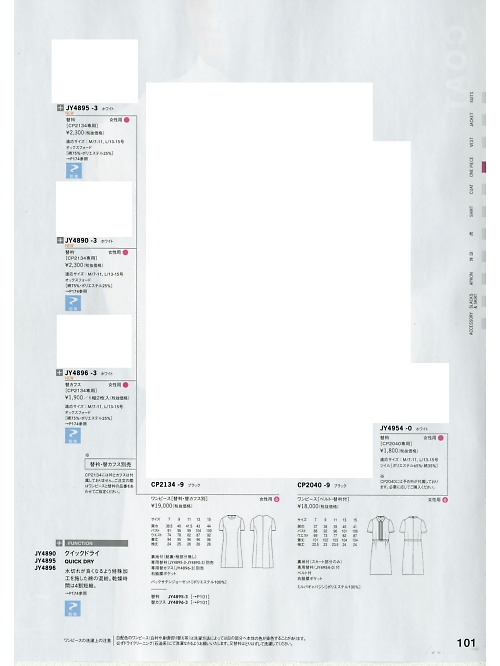セブンユニホーム SEVEN UNIFORM [白洋社],CP2134 ワンピースの写真は2020最新オンラインカタログ101ページに掲載されています。
